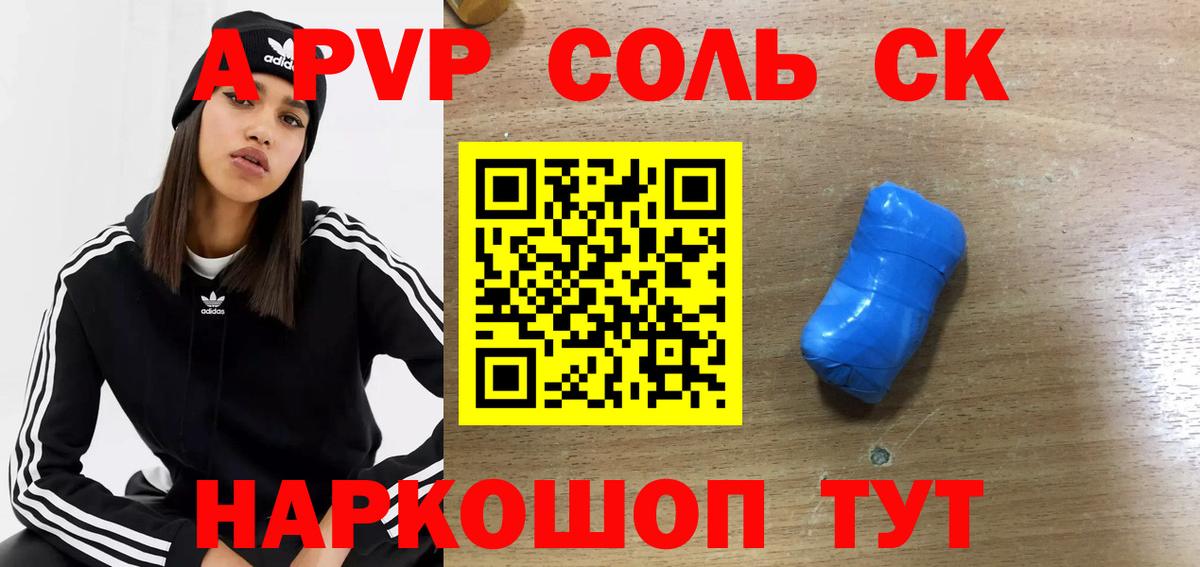 Alpha-PVP Соль Обнинск