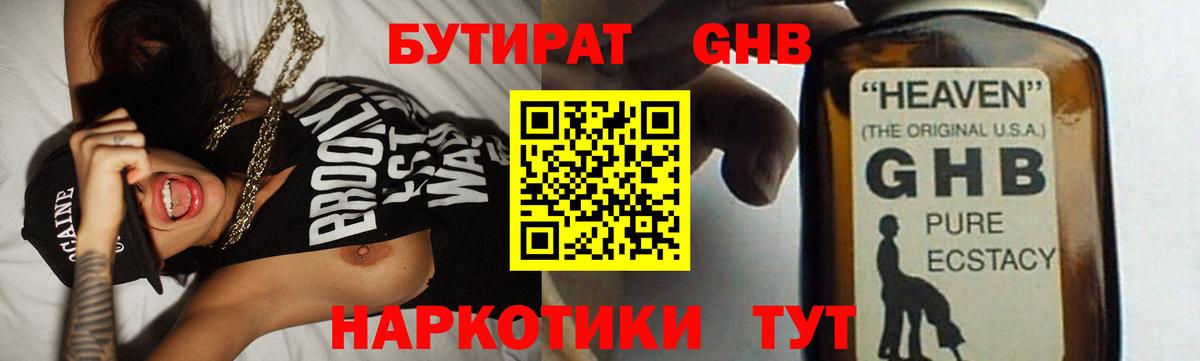 Бутират бутандиол Обнинск