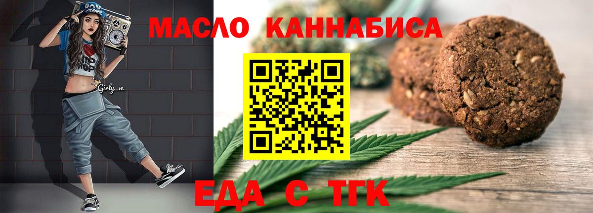 Обнинск  Печенье с ТГК конопля  Вход с VPN 