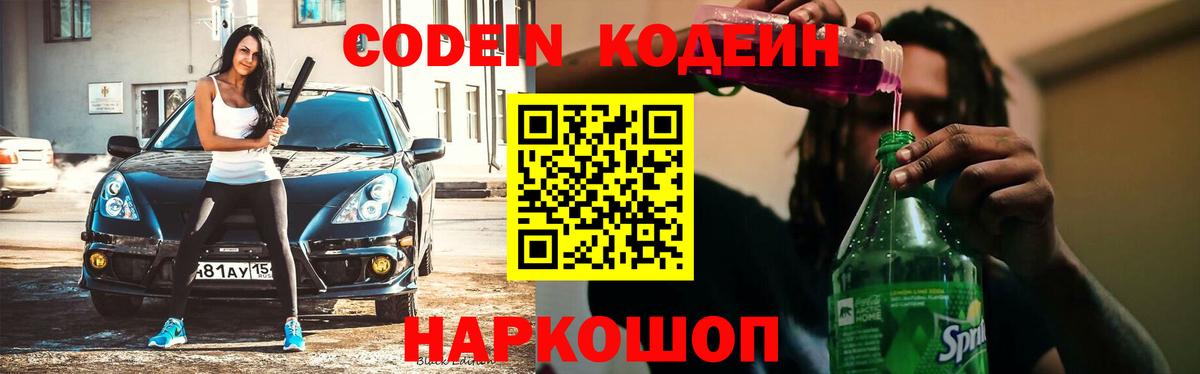 Кодеиновый сироп Lean напиток Lean (лин)  Вход с VPN  Обнинск 