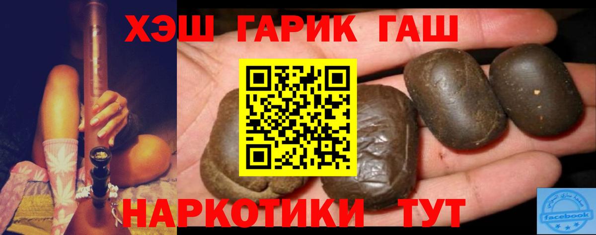 ГАШИШ  ГАШ Premium  Вход с VPN  ГАШ хэш  Обнинск 