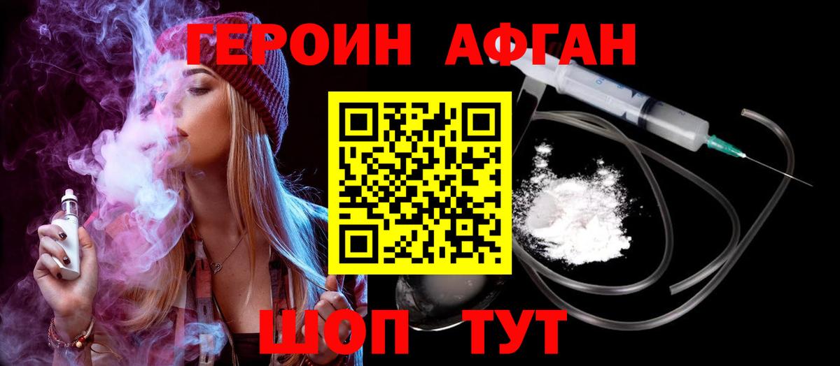 Героин белый Обнинск