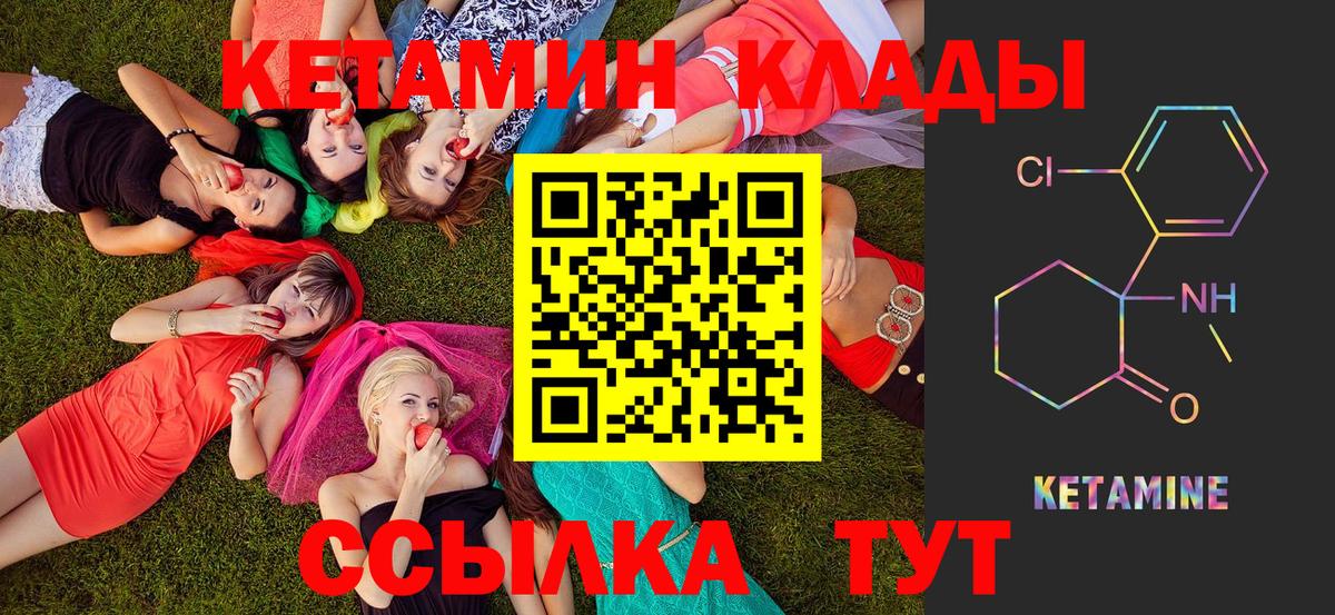 Кетамин VHQ  Вход с VPN  Обнинск  Кетамин VHQ 