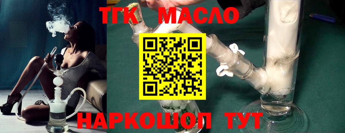 ТГК вейп с тгк Обнинск